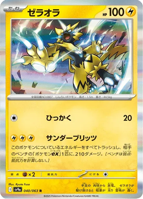 Carte Pokémon Zeraora 040, extension Heat Wave Arena (japonais)