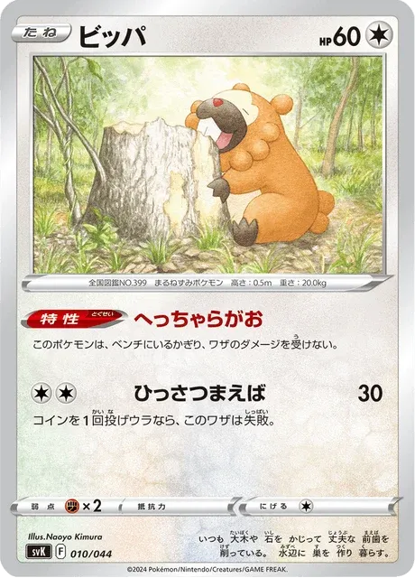 Carte Pokémon Keunotor 010, extension Stellar Miracle Deck Build Box (japonais)