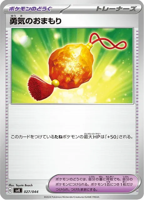 Carte Pokémon Charm of Courage 027, extension Stellar Miracle Deck Build Box (japonais)