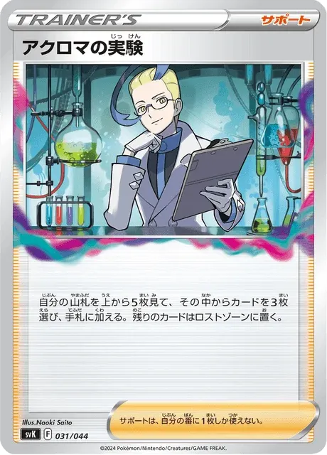 Carte Pokémon Expérience de Nikolaï 031, extension Stellar Miracle Deck Build Box (japonais)