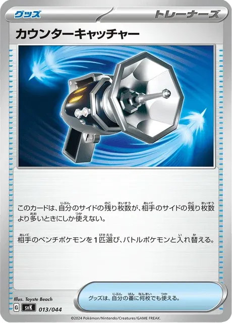 Carte Pokémon Attrape-Riposte 013, extension Stellar Miracle Deck Build Box (japonais)