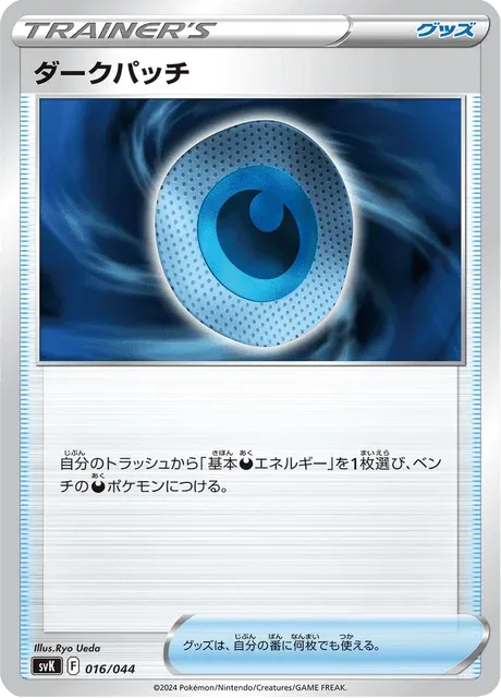 Carte Pokémon Fortifiant Obscur 016, extension Stellar Miracle Deck Build Box (japonais)