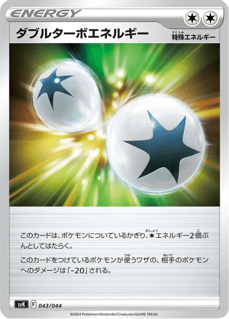 Carte Pokémon Énergie Double Turbo 043, extension Stellar Miracle Deck Build Box (japonais)