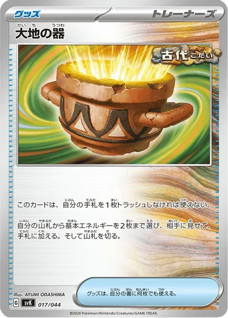 Carte Pokémon Urne Terrestre 017, extension Stellar Miracle Deck Build Box (japonais)
