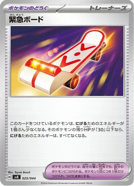 Carte Pokémon Emergency Board 025, extension Stellar Miracle Deck Build Box (japonais)