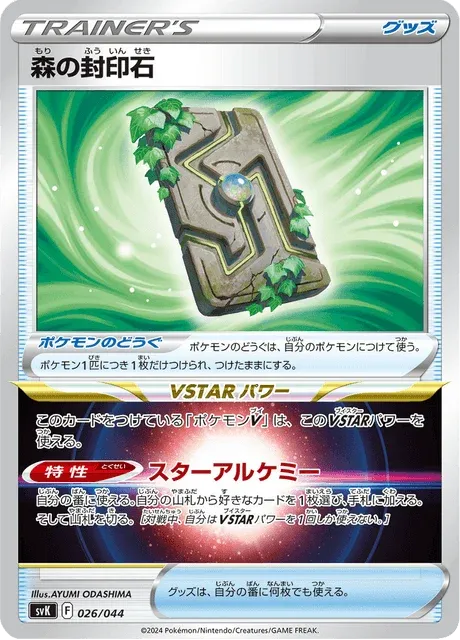 Carte Pokémon Pierre Scellée Sylvestre 026, extension Stellar Miracle Deck Build Box (japonais)