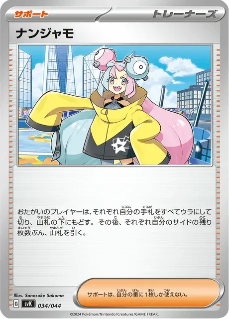 Carte Pokémon Mashynn 034, extension Stellar Miracle Deck Build Box (japonais)