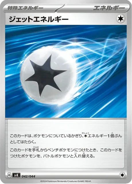 Carte Pokémon Énergie Propulsion 042, extension Stellar Miracle Deck Build Box (japonais)