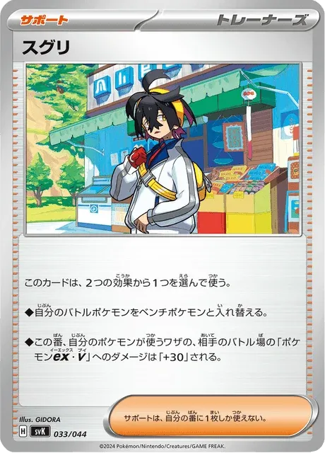 Carte Pokémon Kassis 033, extension Stellar Miracle Deck Build Box (japonais)