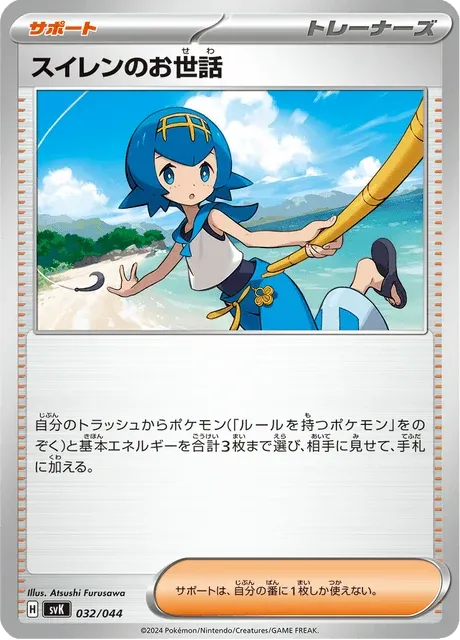 Carte Pokémon Lana’s Assistance 032, extension Stellar Miracle Deck Build Box (japonais)
