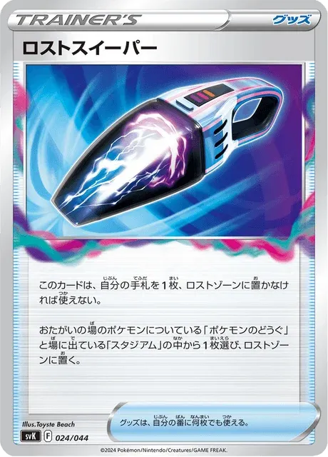 Carte Pokémon Lost Sweeper 024, extension Stellar Miracle Deck Build Box (japonais)
