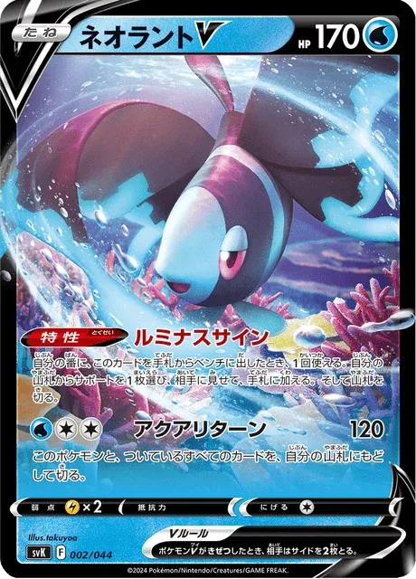Carte Pokémon Luminéon V 002, extension Stellar Miracle Deck Build Box (japonais)