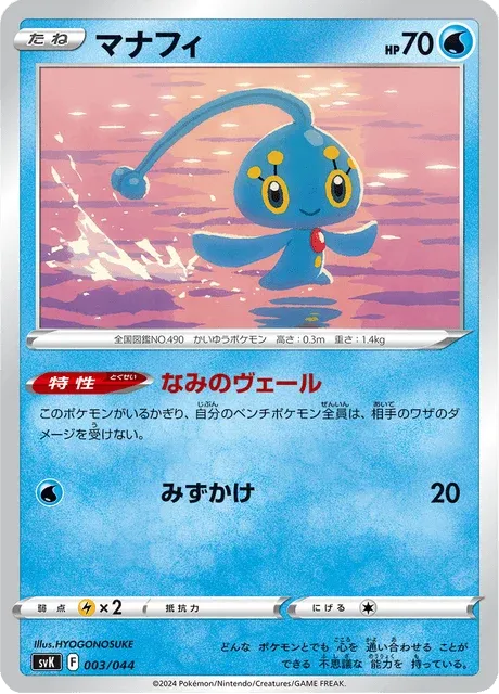 Carte Pokémon Manaphy 003, extension Stellar Miracle Deck Build Box (japonais)