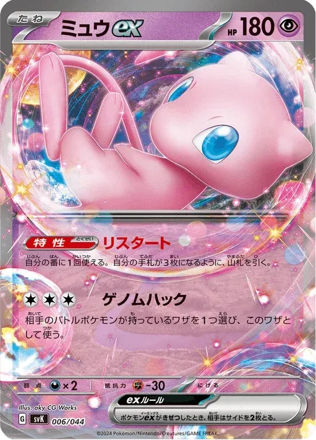 Carte Pokémon Mew-ex 006, extension Stellar Miracle Deck Build Box (japonais)