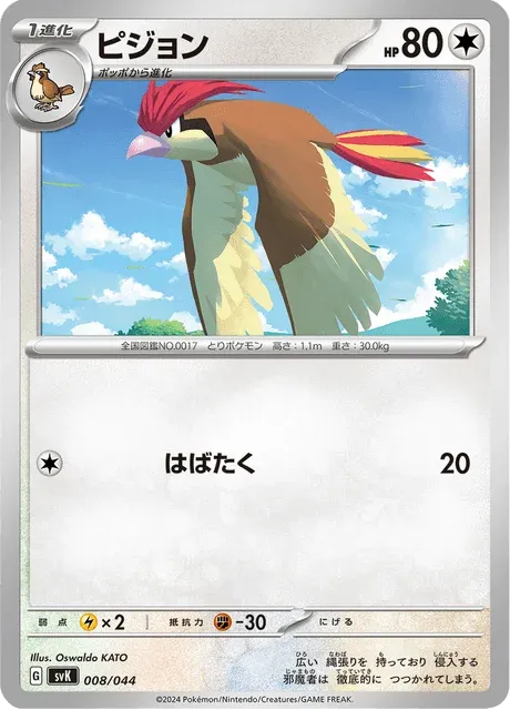 Carte Pokémon Roucoups 008, extension Stellar Miracle Deck Build Box (japonais)