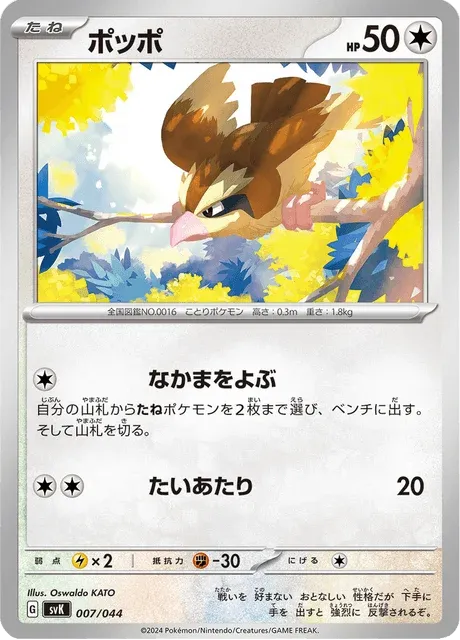 Carte Pokémon Roucool 007, extension Stellar Miracle Deck Build Box (japonais)
