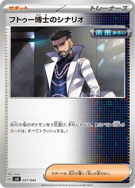 Carte Pokémon Plan du Professeur Turum 037, extension Stellar Miracle Deck Build Box (japonais)