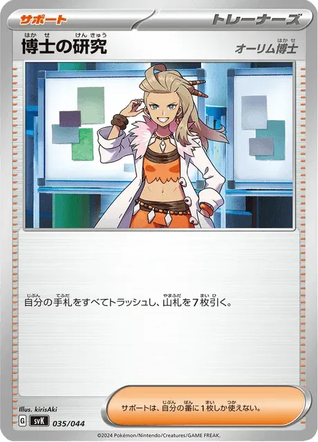Carte Pokémon Recherches Professorales 035, extension Stellar Miracle Deck Build Box (japonais)