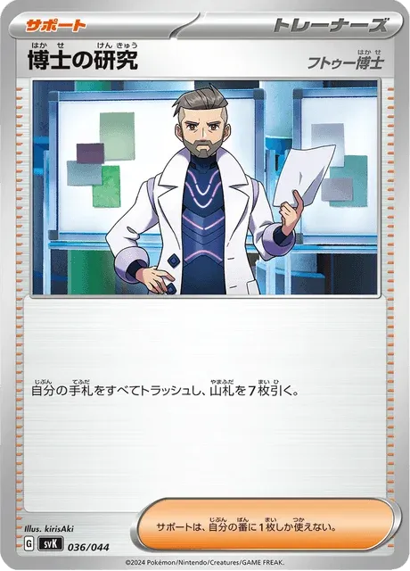 Carte Pokémon Recherches Professorales 036, extension Stellar Miracle Deck Build Box (japonais)