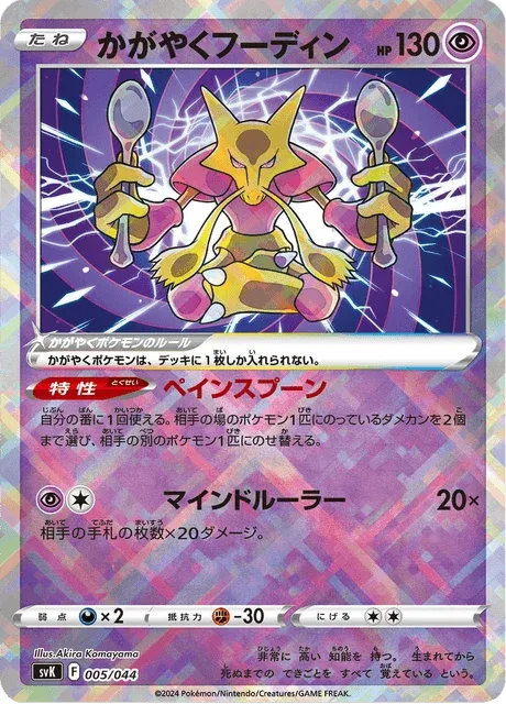 Carte Pokémon Alakazam Radieux 005, extension Stellar Miracle Deck Build Box (japonais)