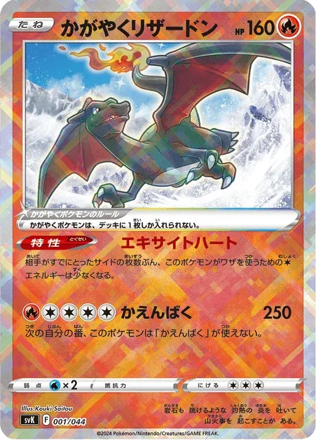 Carte Pokémon Dracaufeu Radieux 001, extension Stellar Miracle Deck Build Box (japonais)