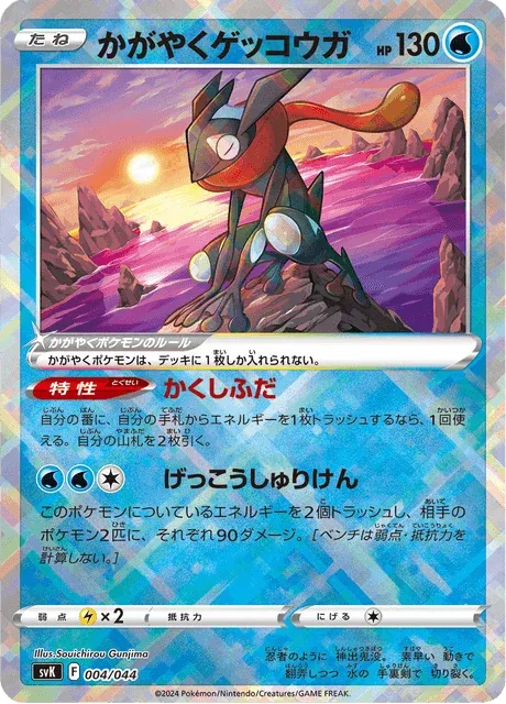 Carte Pokémon Sparkling Greninja 004, extension Stellar Miracle Deck Build Box (japonais)