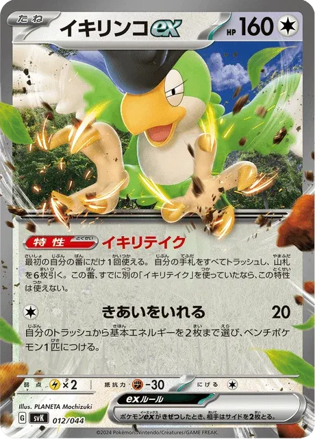 Carte Pokémon Tapatoès-ex 012, extension Stellar Miracle Deck Build Box (japonais)
