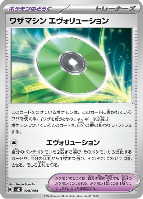 Carte Pokémon Technical Machine Evolution 028, extension Stellar Miracle Deck Build Box (japonais)