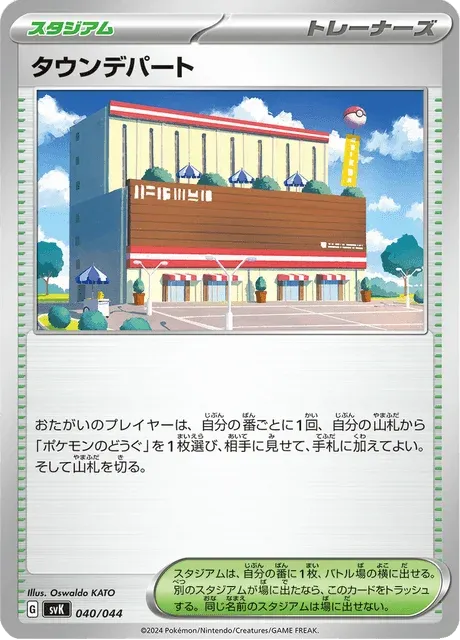 Carte Pokémon Town Department Store 040, extension Stellar Miracle Deck Build Box (japonais)