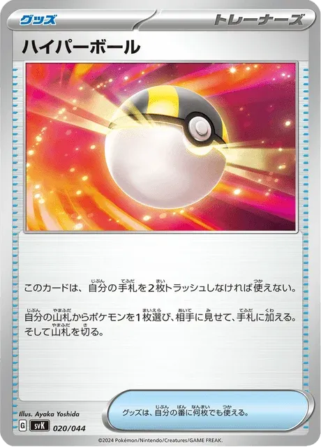 Carte Pokémon Hyper Ball 020, extension Stellar Miracle Deck Build Box (japonais)