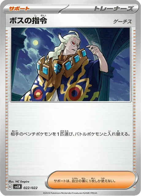 Carte Pokémon Boss’s Command 022, extension Stellar Tera Type Starter Set Sylveon ex (japonais)