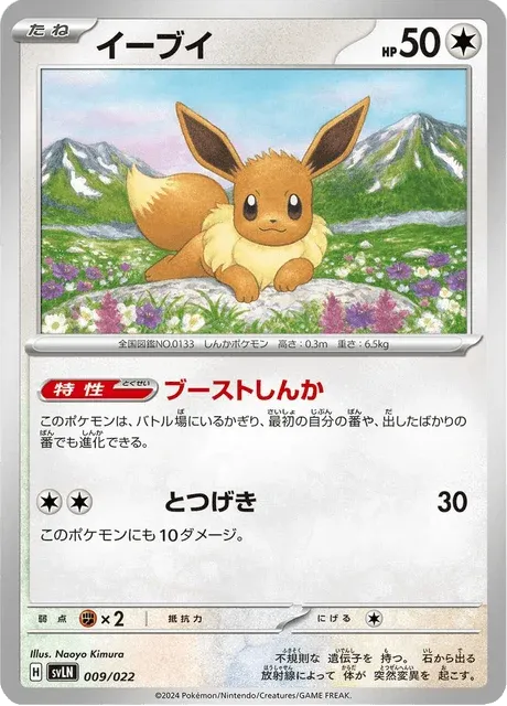 Carte Pokémon Évoli 009, extension Stellar Tera Type Starter Set Sylveon ex (japonais)