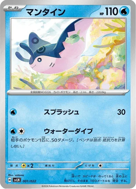 Carte Pokémon Démanta 001, extension Stellar Tera Type Starter Set Sylveon ex (japonais)