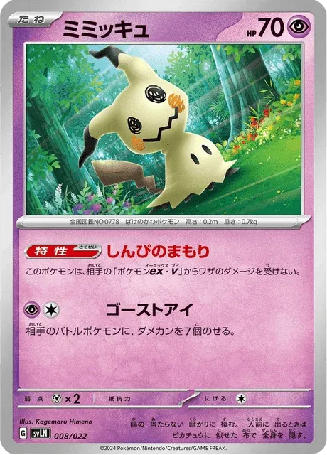 Carte Pokémon Mimiqui 008, extension Stellar Tera Type Starter Set Sylveon ex (japonais)