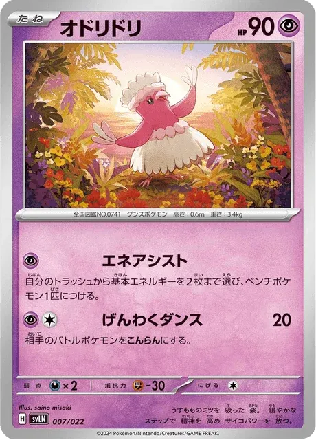 Carte Pokémon Plumeline 007, extension Stellar Tera Type Starter Set Sylveon ex (japonais)