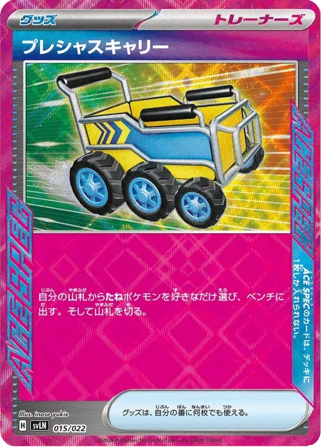 Carte Pokémon Precious Carrier 015, extension Stellar Tera Type Starter Set Sylveon ex (japonais)