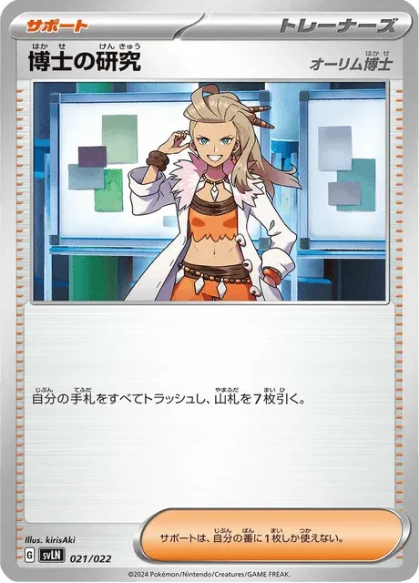 Carte Pokémon Recherches Professorales 021, extension Stellar Tera Type Starter Set Sylveon ex (japonais)