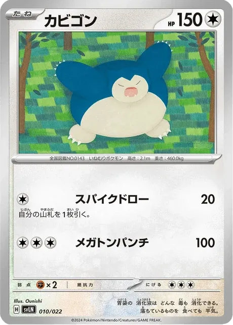 Carte Pokémon Ronflex 010, extension Stellar Tera Type Starter Set Sylveon ex (japonais)