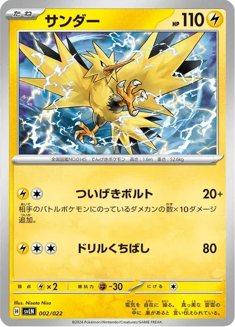 Carte Pokémon Électhor 002, extension Stellar Tera Type Starter Set Sylveon ex (japonais)