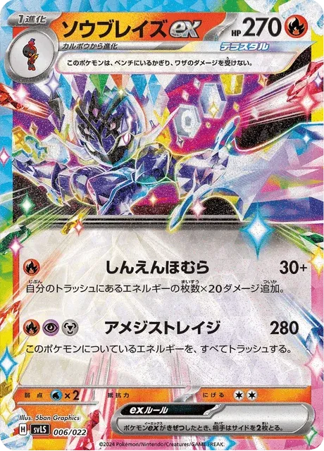Carte Pokémon Malvalame-ex 006, extension Stellar Tera Type Starter Set Ceruledge ex (japonais)