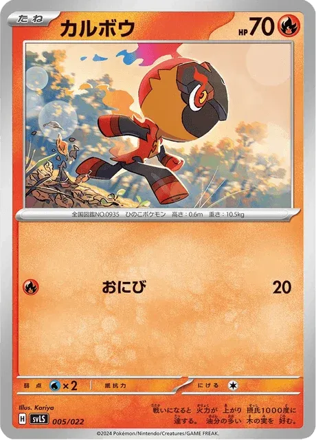 Carte Pokémon Charbambin 005, extension Stellar Tera Type Starter Set Ceruledge ex (japonais)