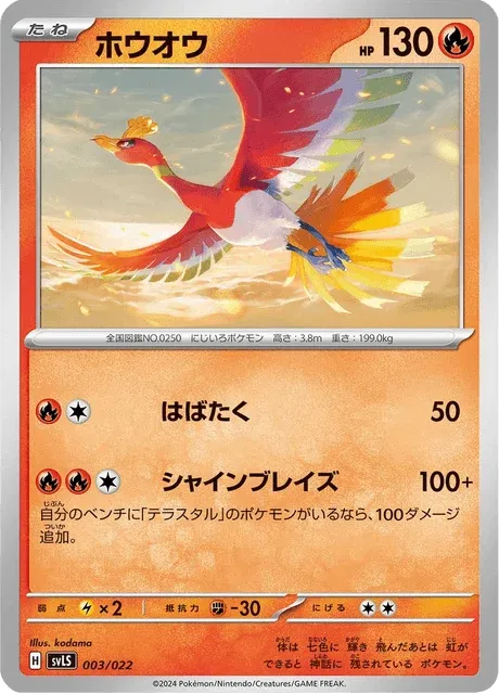 Carte Pokémon Ho-Oh 003, extension Stellar Tera Type Starter Set Ceruledge ex (japonais)
