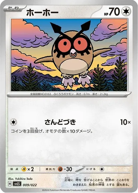 Carte Pokémon Hoothoot 009, extension Stellar Tera Type Starter Set Ceruledge ex (japonais)