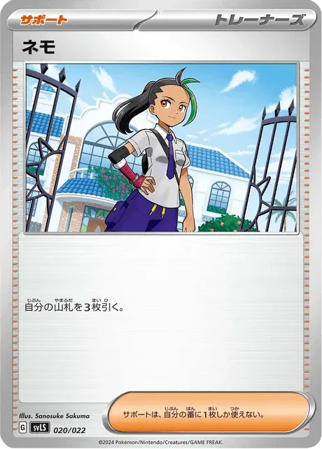 Carte Pokémon Menzi 020, extension Stellar Tera Type Starter Set Ceruledge ex (japonais)