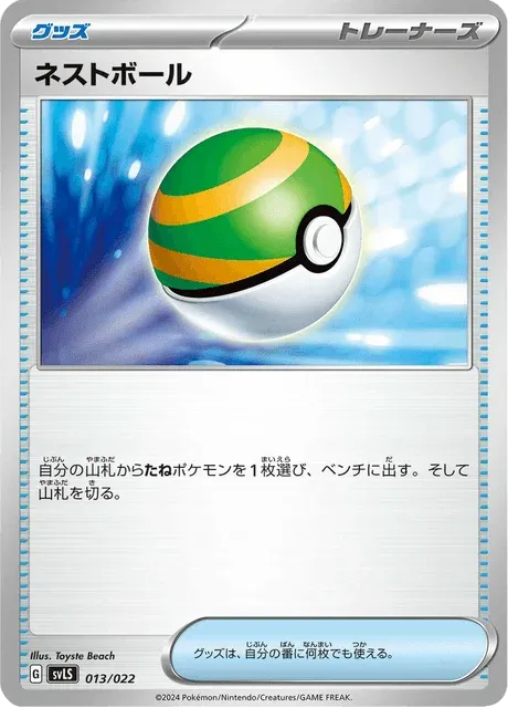 Carte Pokémon Faiblo Ball 013, extension Stellar Tera Type Starter Set Ceruledge ex (japonais)