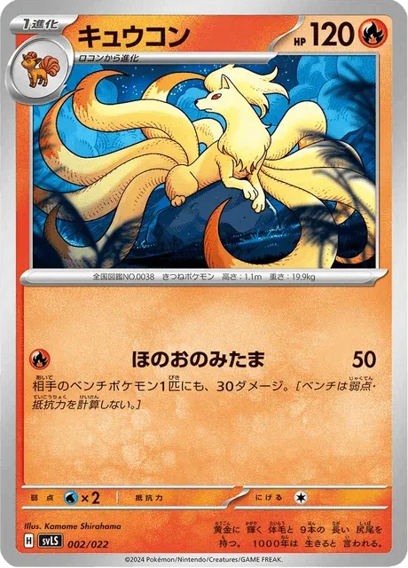 Carte Pokémon Feunard 002, extension Stellar Tera Type Starter Set Ceruledge ex (japonais)