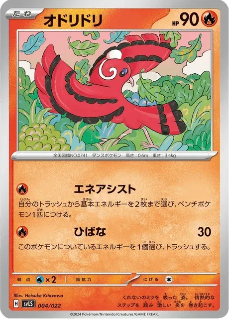 Carte Pokémon Plumeline 004, extension Stellar Tera Type Starter Set Ceruledge ex (japonais)