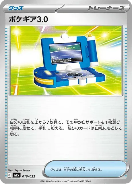 Carte Pokémon Pokéquipement 016, extension Stellar Tera Type Starter Set Ceruledge ex (japonais)