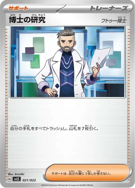 Carte Pokémon Recherches Professorales 021, extension Stellar Tera Type Starter Set Ceruledge ex (japonais)