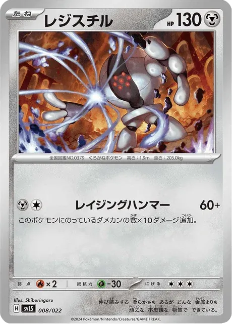 Carte Pokémon Registeel 008, extension Stellar Tera Type Starter Set Ceruledge ex (japonais)